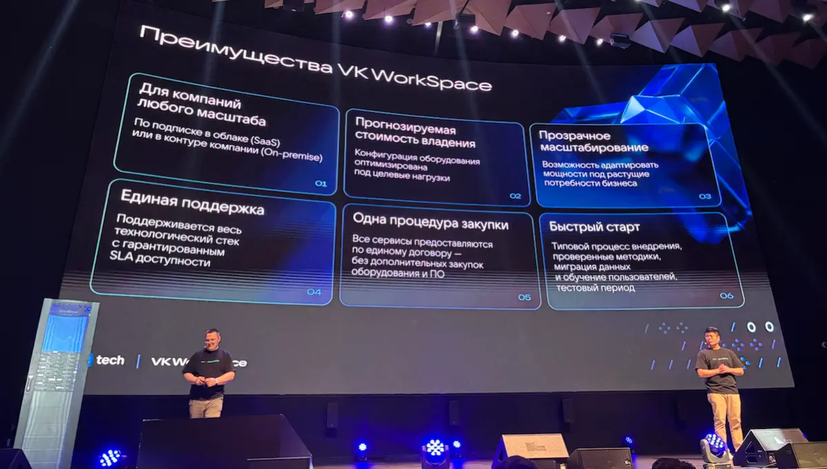 VK WorkSpace - шаг в новую эру отечественных IT-решений | Сетка — социальная сеть от hh.ru