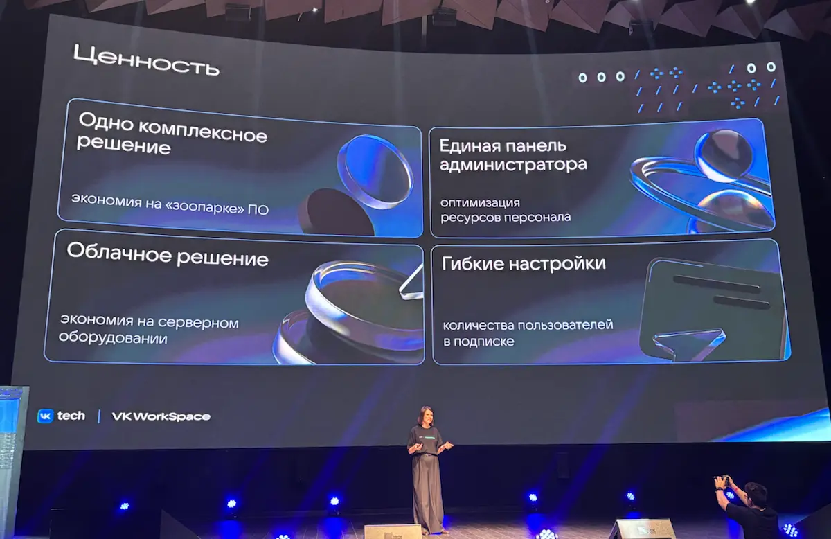 VK WorkSpace - шаг в новую эру отечественных IT-решений | Сетка — социальная сеть от hh.ru