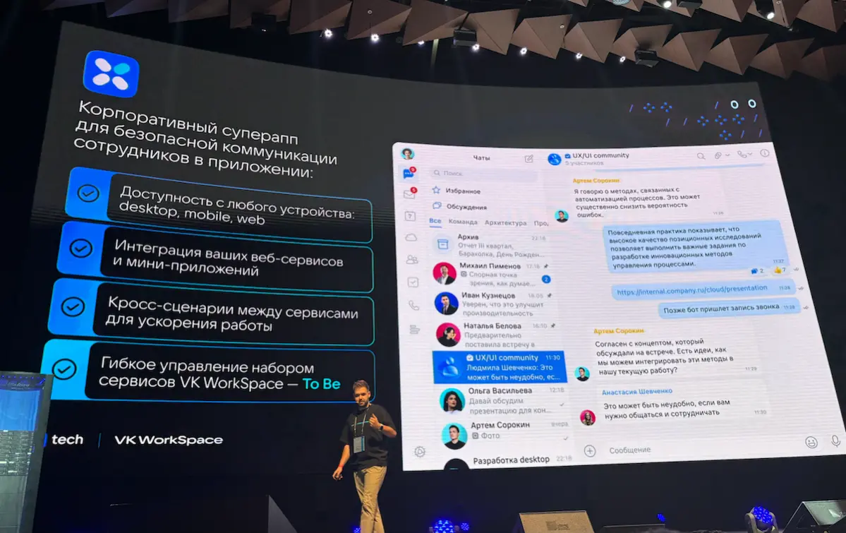 VK WorkSpace - шаг в новую эру отечественных IT-решений | Сетка — социальная сеть от hh.ru
