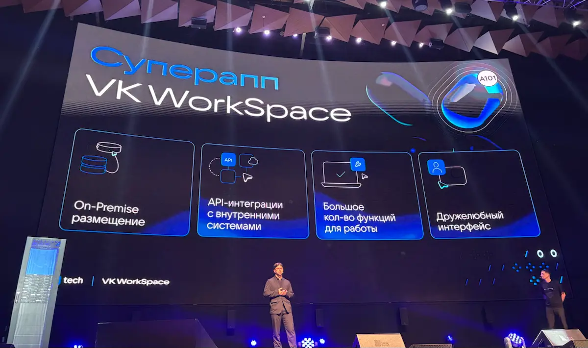 VK WorkSpace - шаг в новую эру отечественных IT-решений | Сетка — социальная сеть от hh.ru