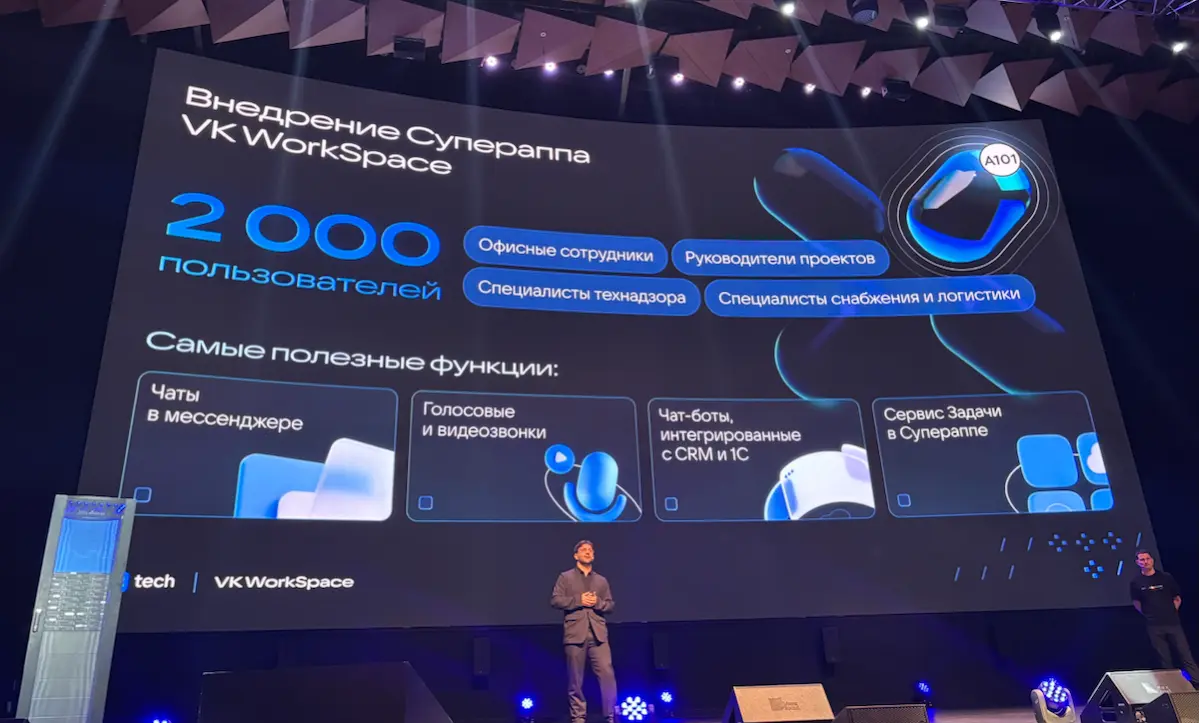 VK WorkSpace - шаг в новую эру отечественных IT-решений | Сетка — социальная сеть от hh.ru