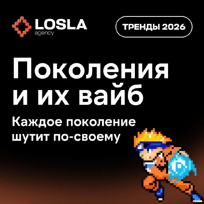 Собрал тренды 2026 года, которые стоит знать каждому маркетологу
Коротко о будущем маркетинга: 5 ключевых направлений, которые будут определять поведение аудитории и визуальные тренды в соцсетях | Сетка — социальная сеть от hh.ru