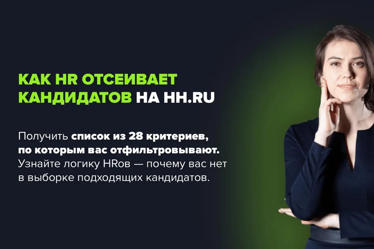 🔥 КАК НА САМОМ ДЕЛЕ HR ИЩЕТ КАНДИДАТОВ | Сетка — социальная сеть от hh.ru