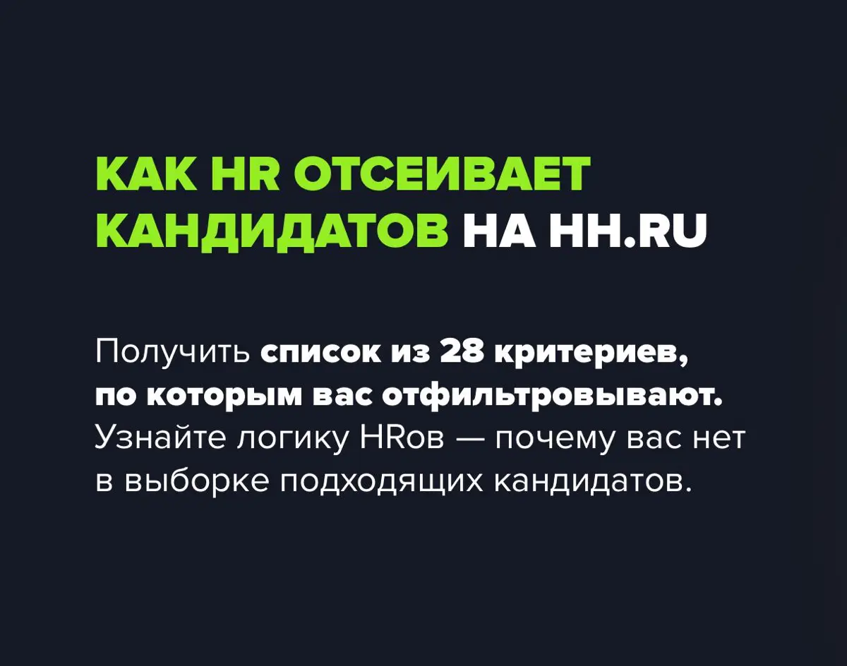 🔥 КАК НА САМОМ ДЕЛЕ HR ИЩЕТ КАНДИДАТОВ | Сетка — социальная сеть от hh.ru