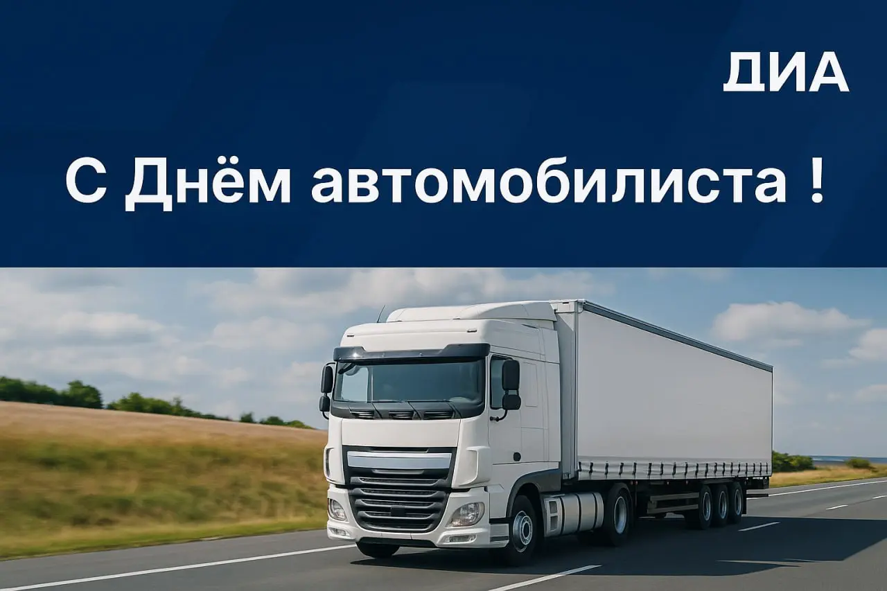 🚗 С Днём автомобилиста!
Сегодня мы поздравляем всех, кто каждый день управляет движением — будь то легковая машина, грузовик, автобус или спецтехника | Сетка — социальная сеть от hh.ru