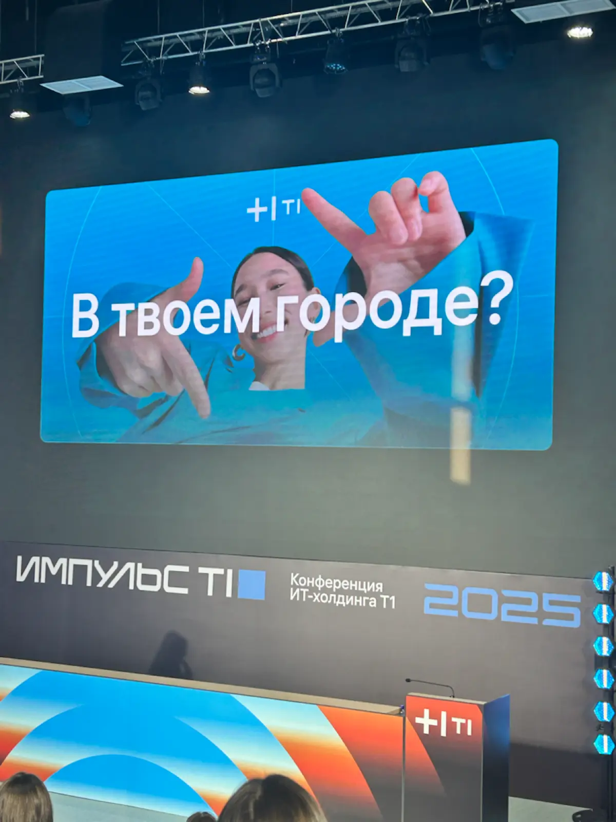 Импульс Т1 | Сетка — социальная сеть от hh.ru