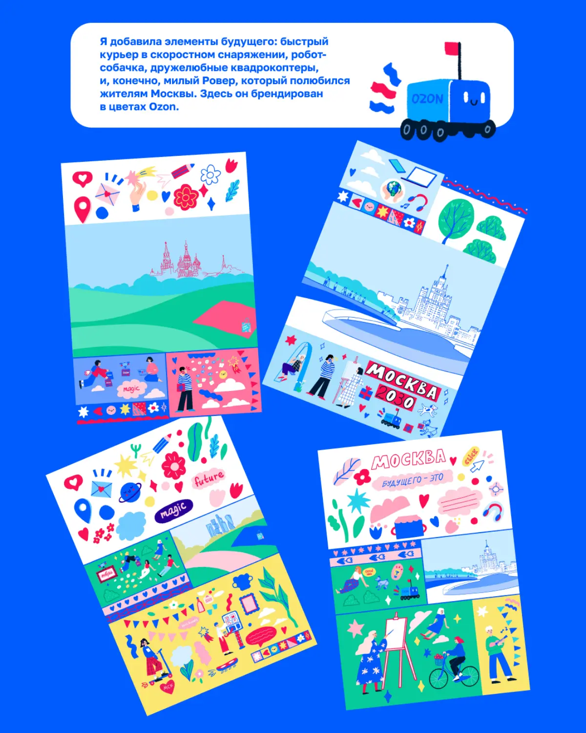 Что я рисовала для Ozon | Сетка — социальная сеть от hh.ru