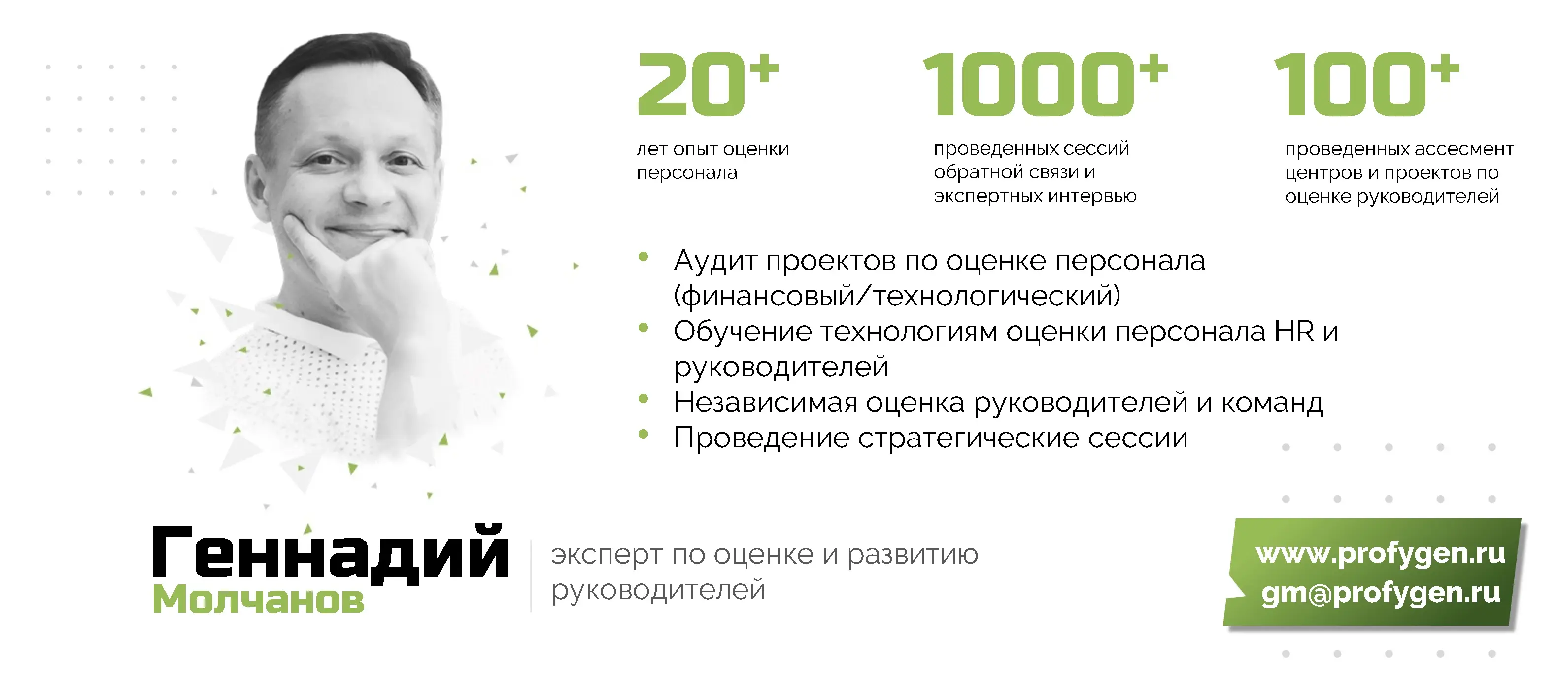 Геннадий Молчанов