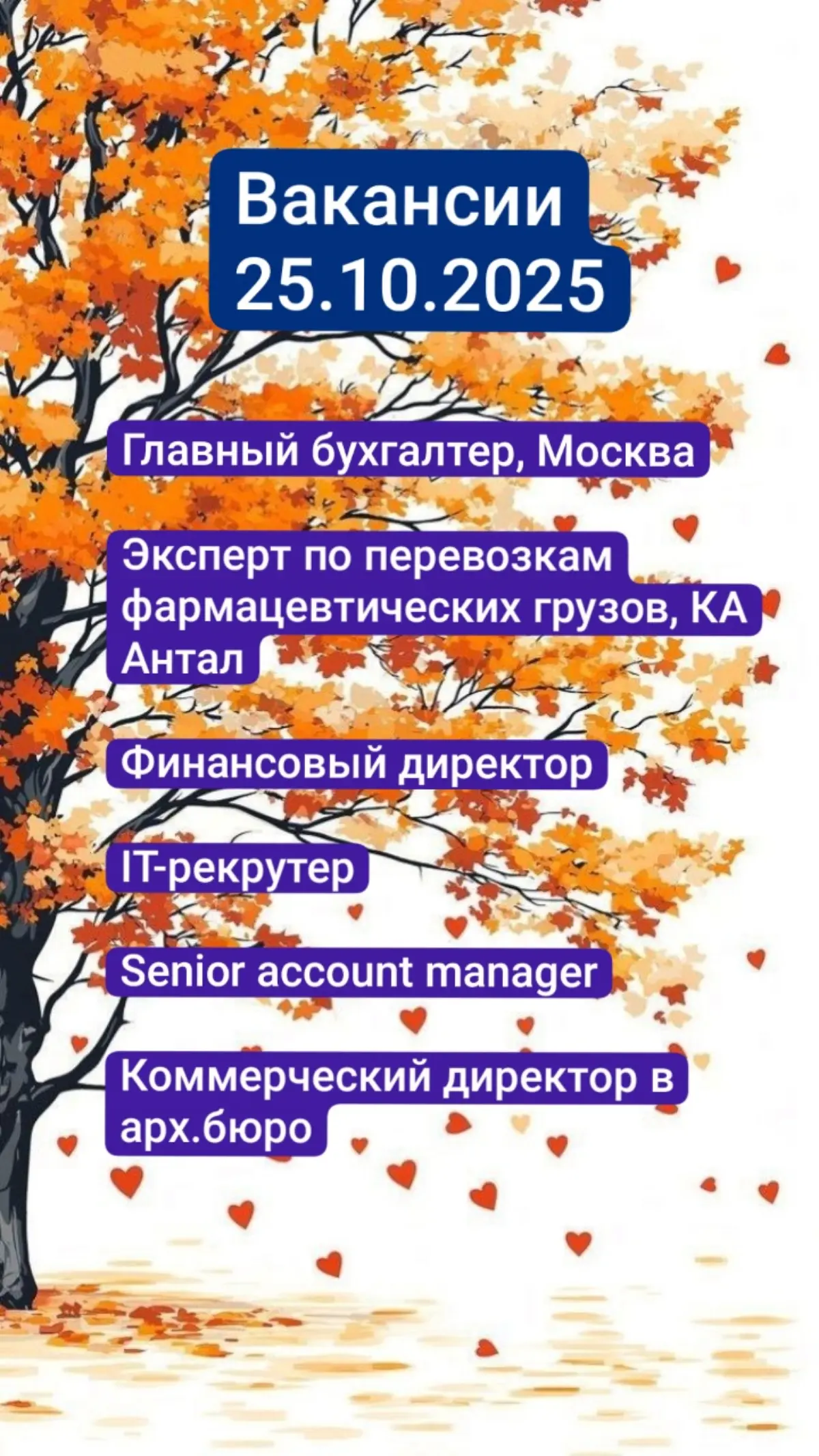 Вакансии 25.10.2025 | Сетка — социальная сеть от hh.ru