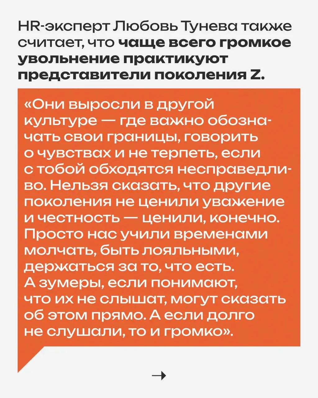 «Тихое увольнение в прошлом, — писал в феврале журнал Fortune, — 2025 год станет годом «увольнений мести». «Увольнение мести», или revenge quitting, — сравнительно новая тенденция на рынке труда | Сетка — социальная сеть от hh.ru