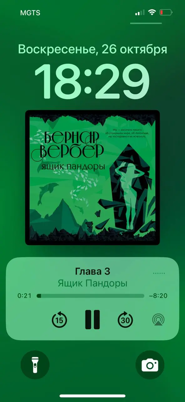 нравится ли вам Вербер? читали что-то?
пока собираю вещи в коробки, слушаю «Ящик Пандоры»… в первых главах главного героя погружают в регрессивный гипноз 😵‍💫 интересная для меня тема… | Сетка — социальная сеть от hh.ru