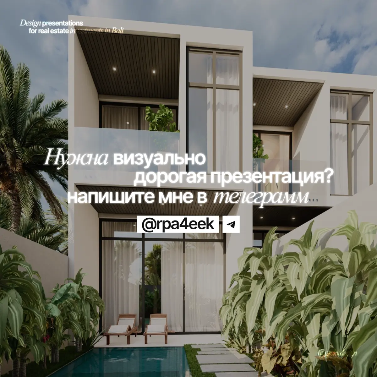 дизайн презентации для инвестиций в недвижимость на Бали 🌴 | Сетка — социальная сеть от hh.ru