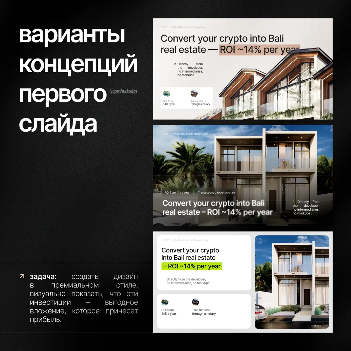 дизайн презентации для инвестиций в недвижимость на Бали 🌴 | Сетка — социальная сеть от hh.ru