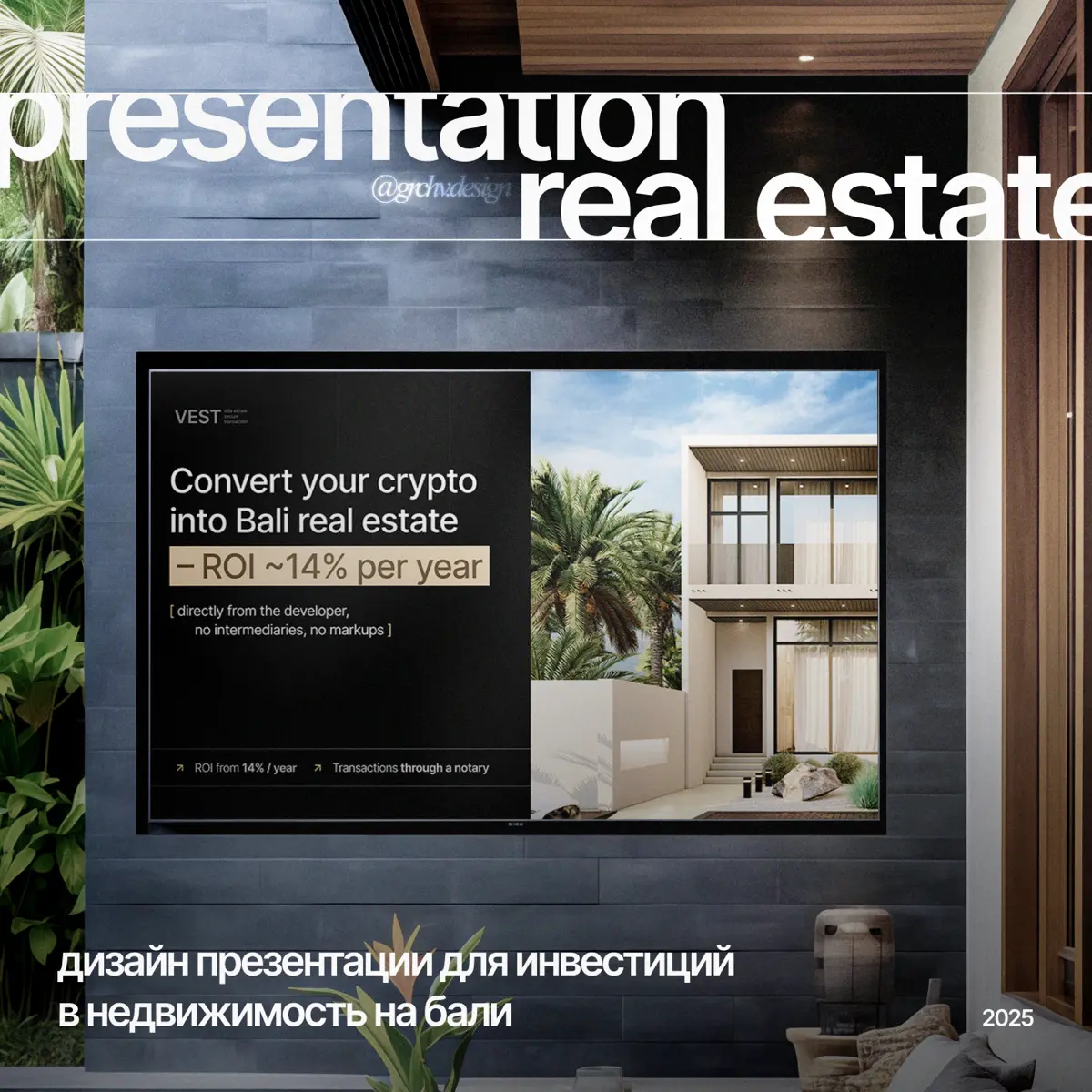 дизайн презентации для инвестиций в недвижимость на Бали 🌴 | Сетка — социальная сеть от hh.ru