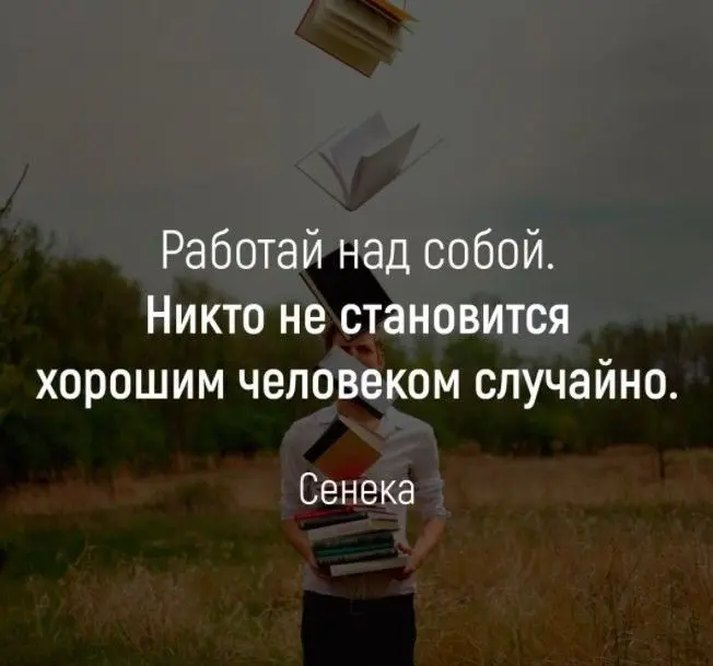 Работай над собой. Но зачем? | Сетка — социальная сеть от hh.ru