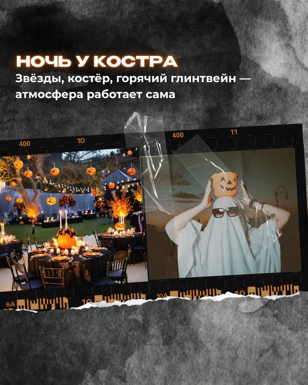 🎃Идеи для Хэллоуинской ночи, которые точно удивят | Сетка — социальная сеть от hh.ru