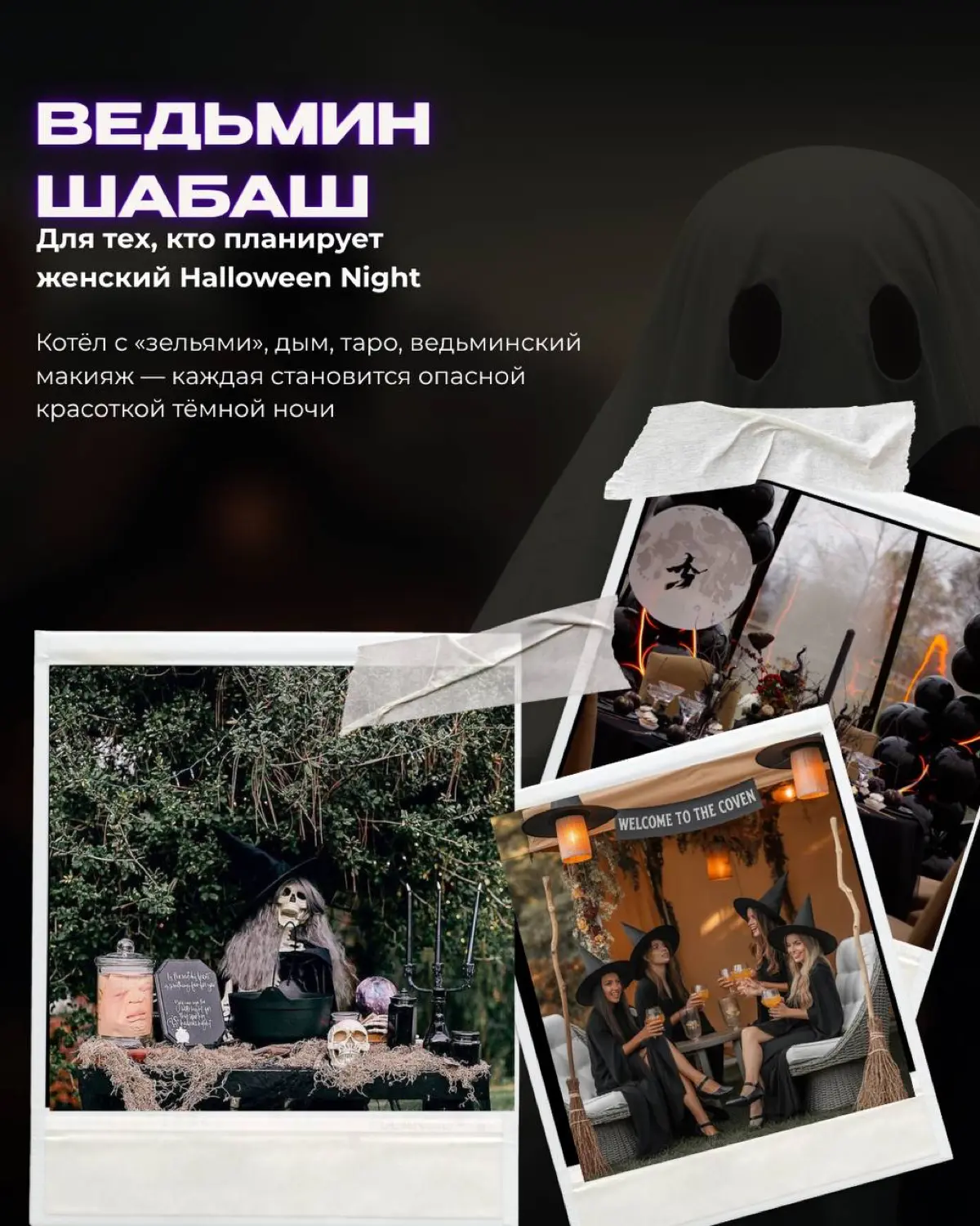 🎃Идеи для Хэллоуинской ночи, которые точно удивят | Сетка — социальная сеть от hh.ru