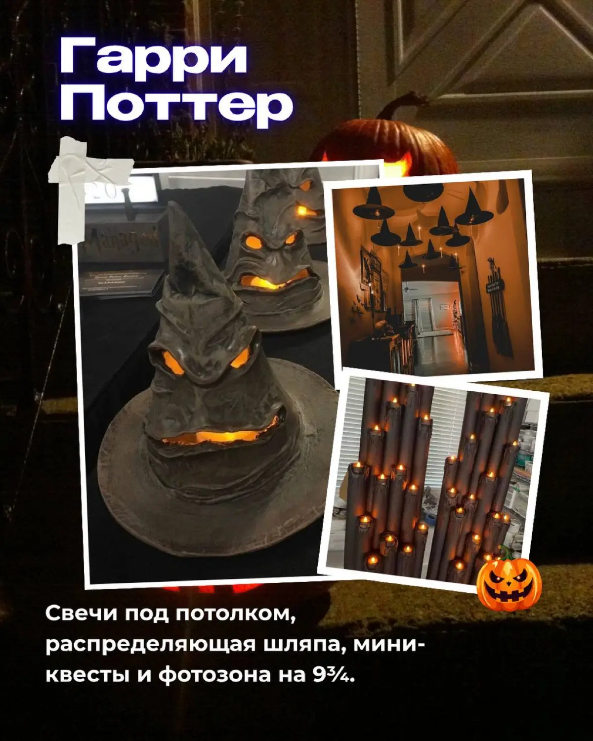 🎃Идеи для Хэллоуинской ночи, которые точно удивят | Сетка — социальная сеть от hh.ru