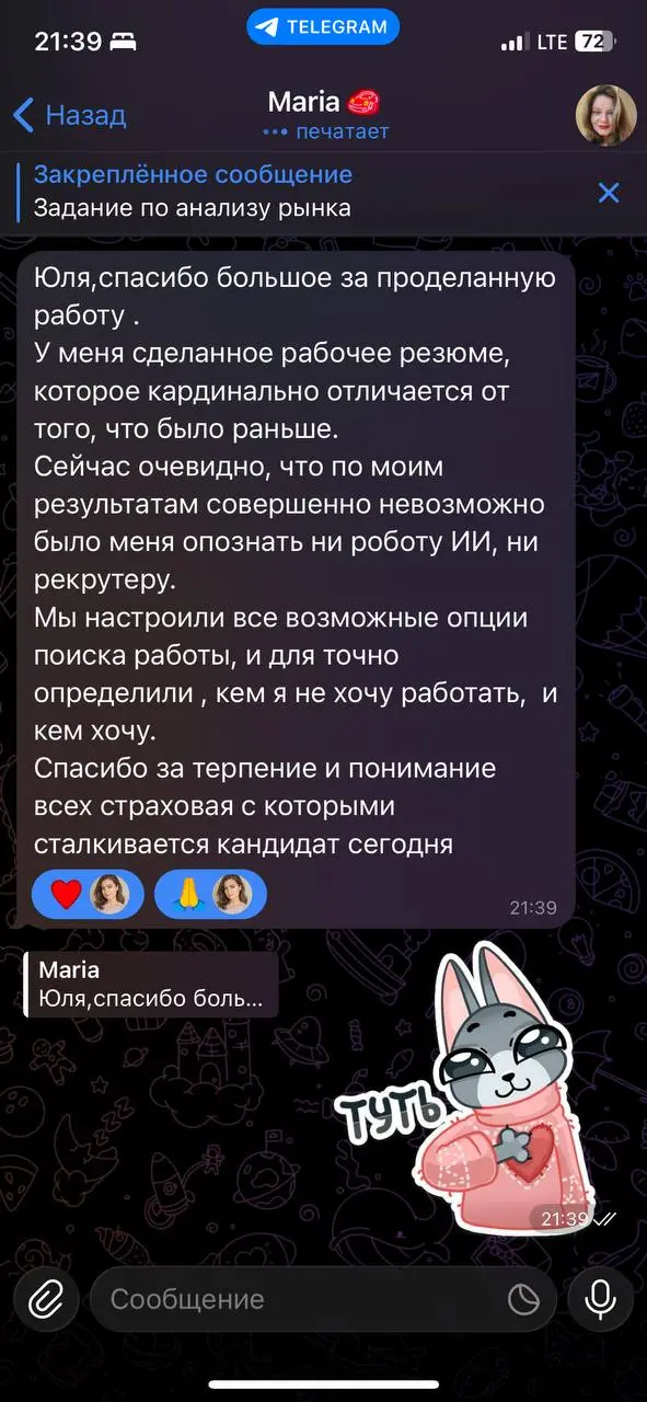 Сделали большую работу с Машей ♥️
✅ Сделали анализ рынка
✅ Определили целевой профиль должности
✅ Описали вкусно продукты
✅ Показали ключевые результаты через цифры и метрики
✅ Настроили hh и воронку ... | Сетка — социальная сеть от hh.ru