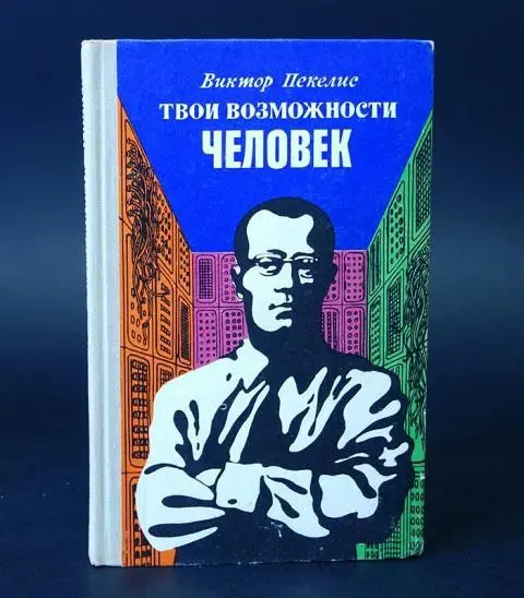 Когда смотришь на подборку современных бестселлеров о личной продуктивности, кажется, что идеи «сверхэффективного человека» придумали на Западе и совсем недавно | Сетка — социальная сеть от hh.ru