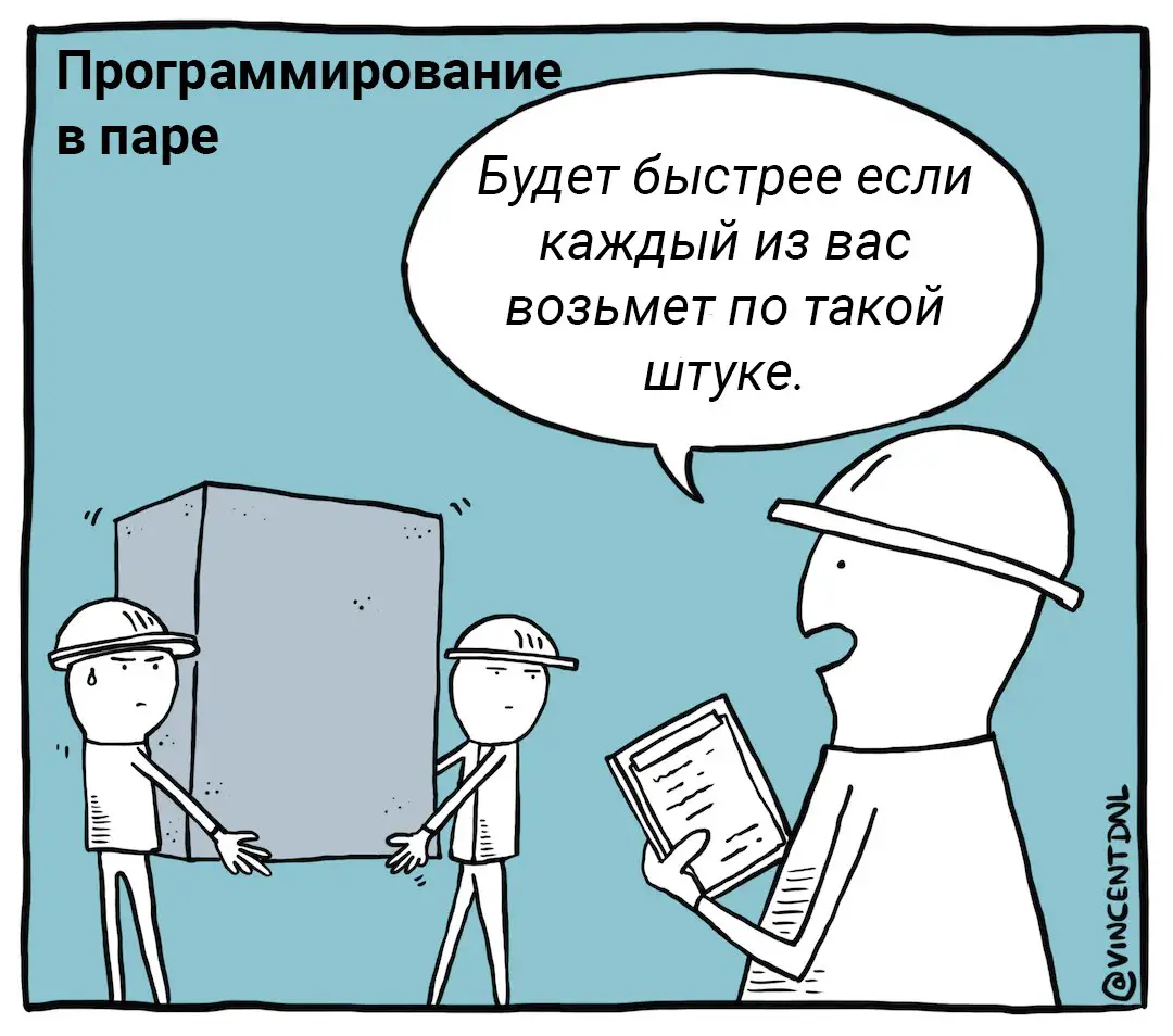 Программирование в паре: дорого, но со смирением | Сетка — социальная сеть от hh.ru