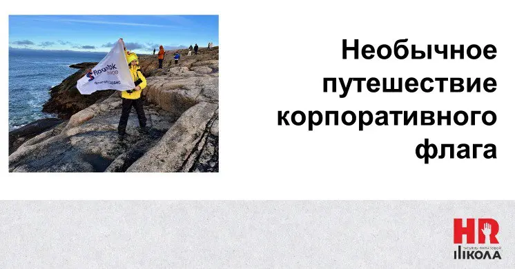 Новый год с концепцией года компании
🔴Обещали рассказать про Новогодний корпоратив со сквозной концепцией на год, как лучший из возможных, форматов праздника | Сетка — социальная сеть от hh.ru