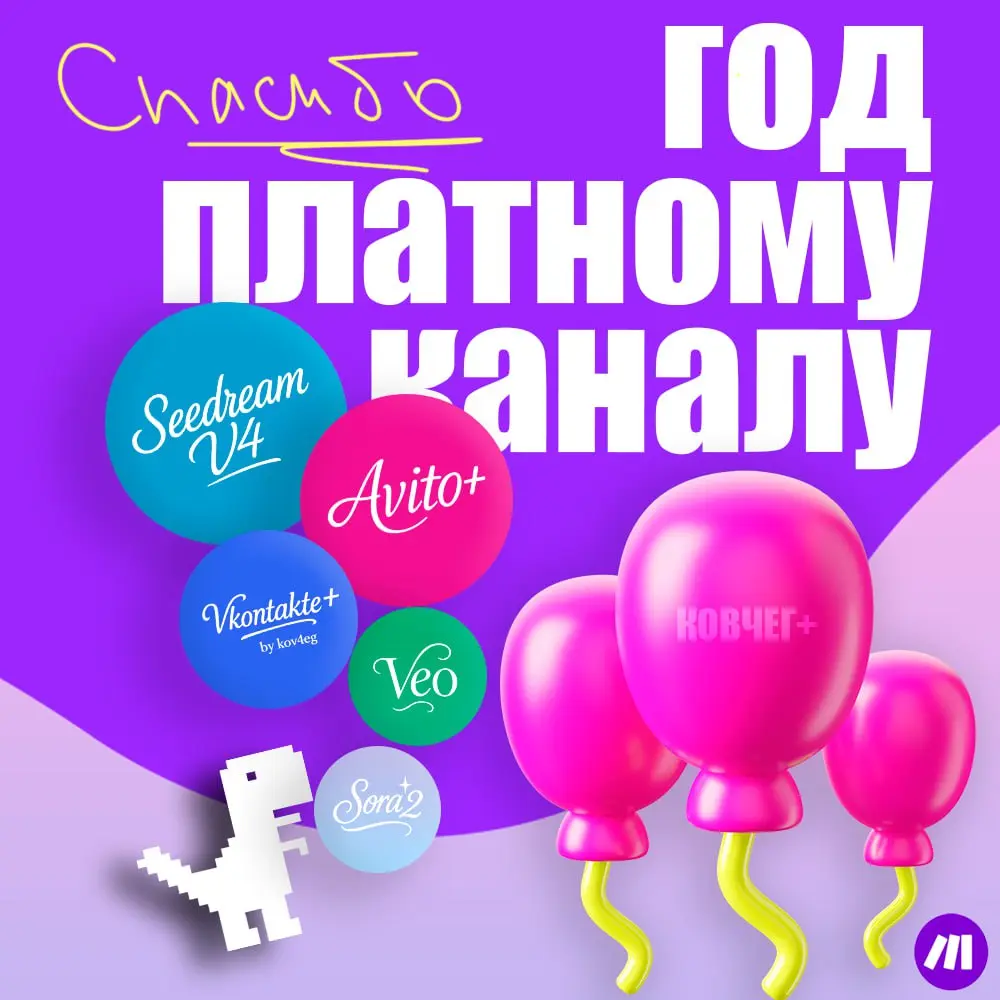 Большое обновление в честь праздника 🥳🥳🥳
Для начала хочу сказать всем спасибо кто поддерживал меня весь год, выводя мой платный канал в топы платников, всем кто прошёл весь этот путь с самого начала, ... | Сетка — социальная сеть от hh.ru