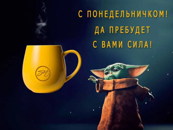 Да-да, ПОНЕДЕЛЬНИК
Но так как эта неделя длинная, предлагаю понедельник перенести на вторник.
Знаю, что есть среди нас сподвижники 😁
Подсказка Вселенной уже в сторис | Сетка — социальная сеть от hh.ru