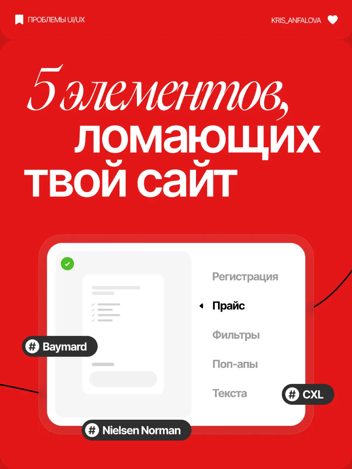5 элементов UX, которые ломают твой сайт (+исследования) | Сетка — социальная сеть от hh.ru