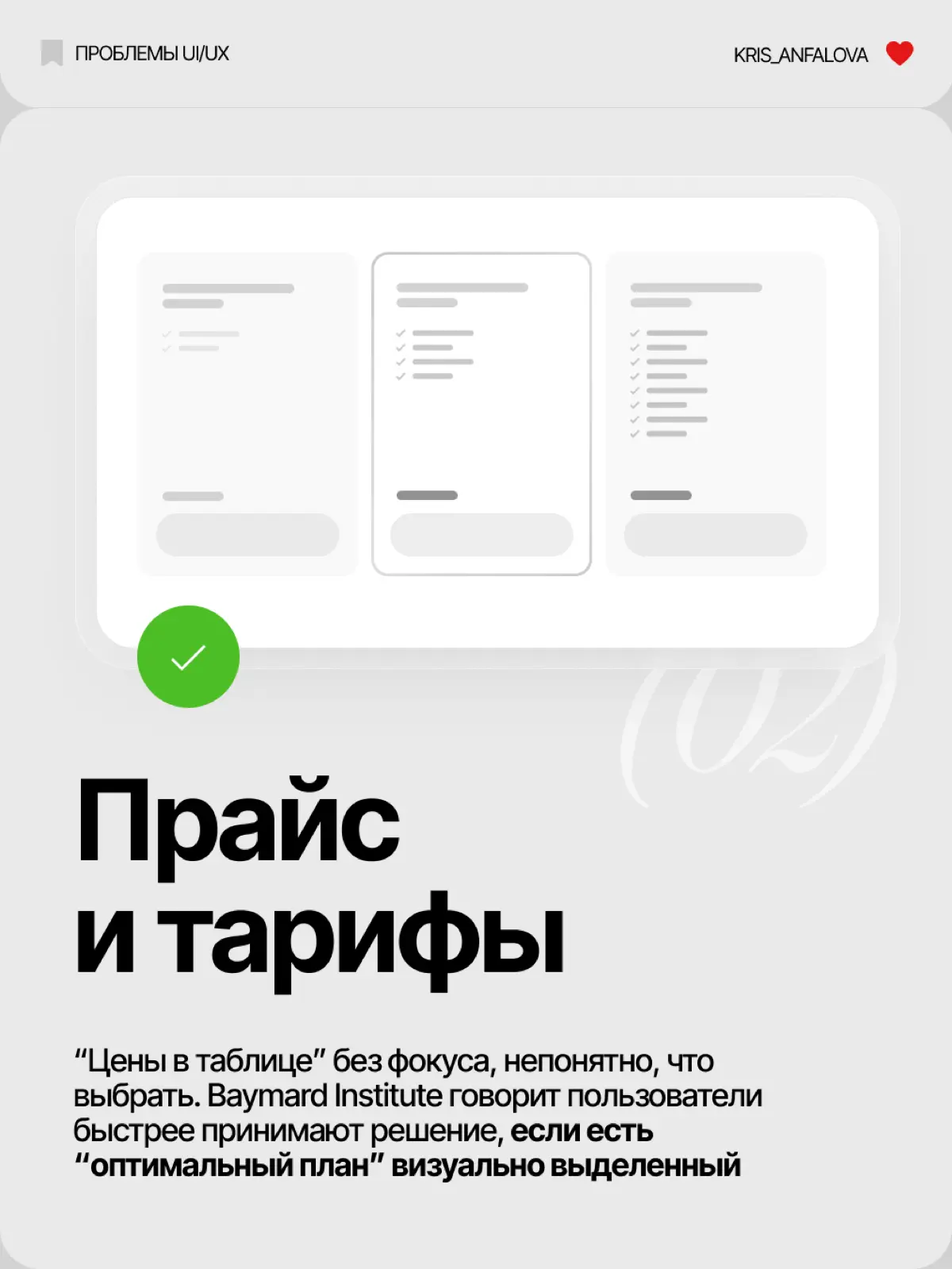 5 элементов UX, которые ломают твой сайт (+исследования) | Сетка — социальная сеть от hh.ru