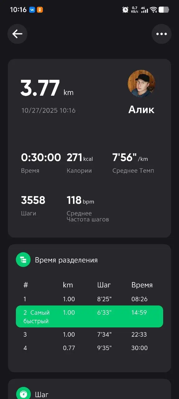 Доброе утро, друзья ☕
С утра закрыл по учёбе полностью физическую культуру.
И на радостях захотел сегодня поставить рекорд и вот 3.77 км. Цель 🎯 5 км | Сетка — социальная сеть от hh.ru