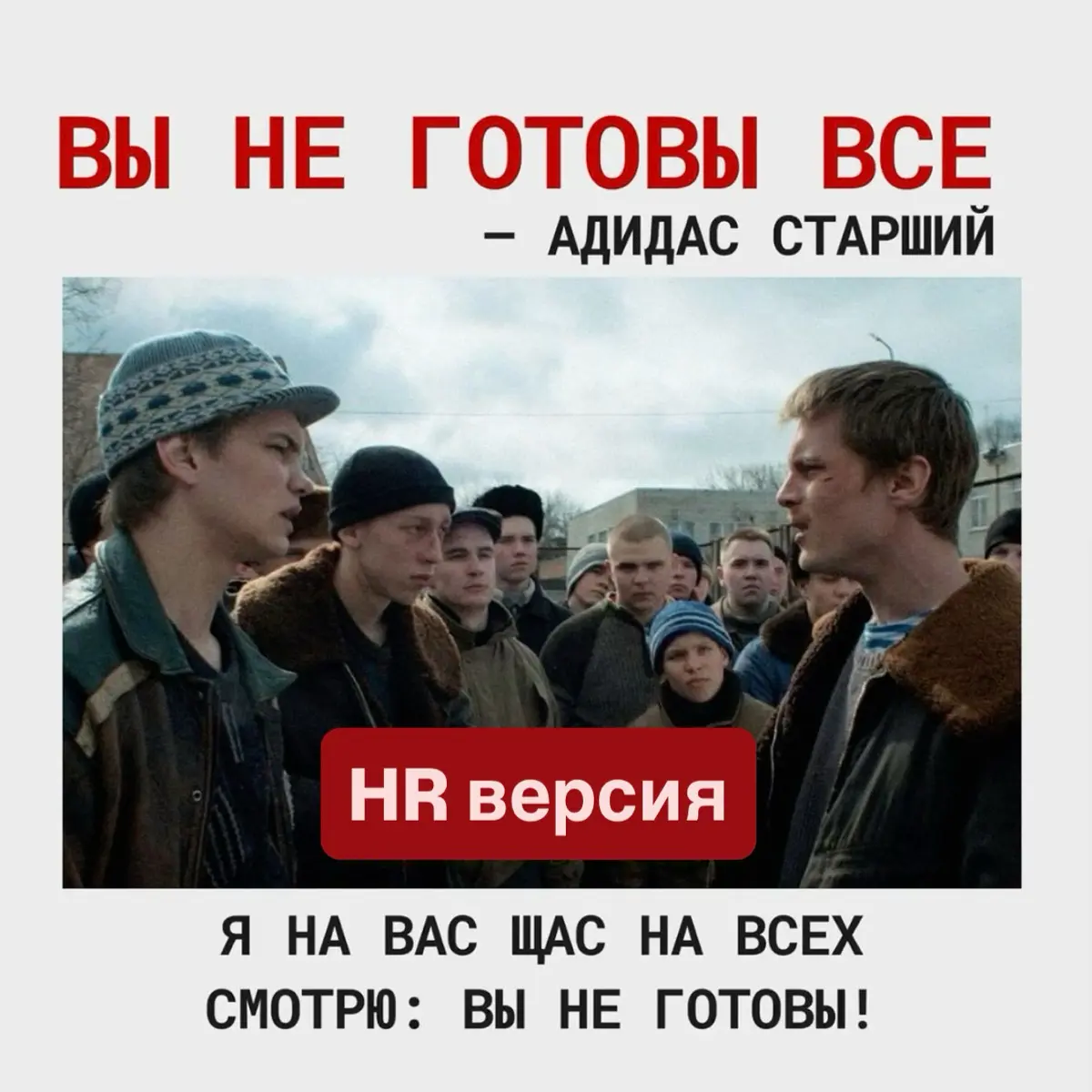 Наслушаться в 90-е на Урале — лучший курс по HR. Не смейтесь | Сетка — социальная сеть от hh.ru