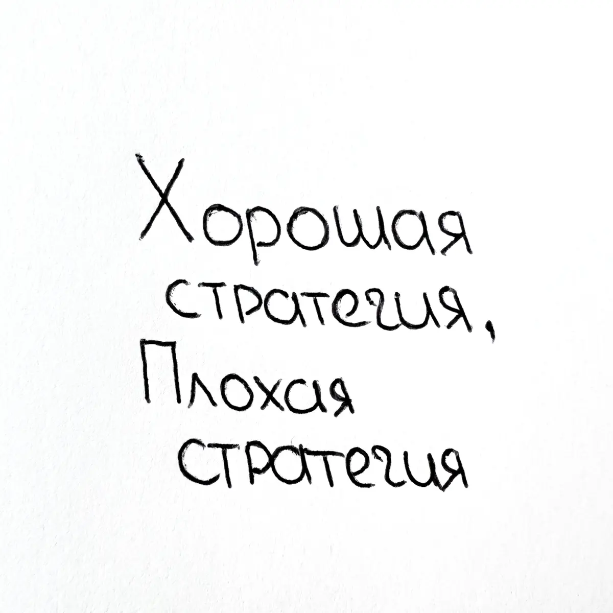 Одна книга о стратегии, которая стоит вашего времени | Сетка — социальная сеть от hh.ru