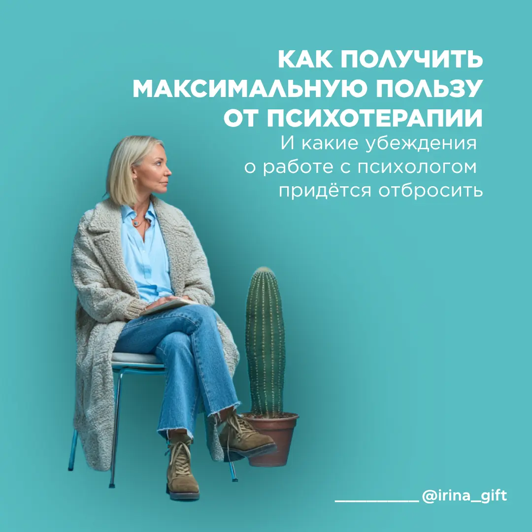 Как получить максимальный результат от психотерапии | Сетка — социальная сеть от hh.ru