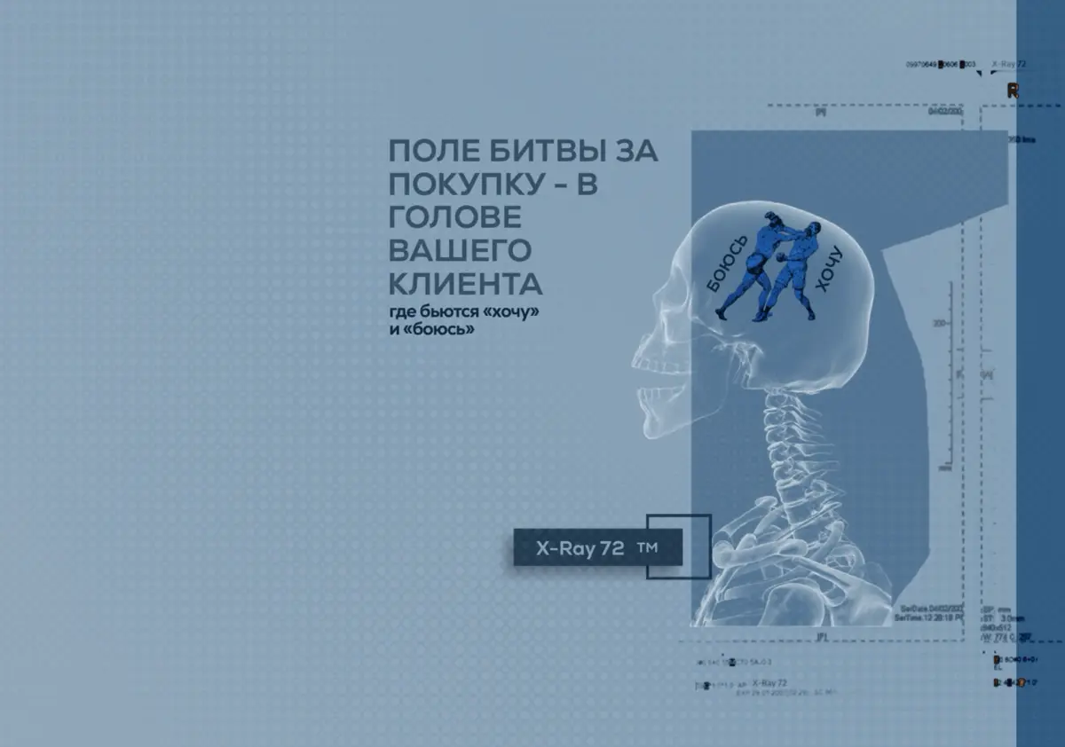 Двигатель продаж: что на самом деле покупает ваш клиент | Сетка — социальная сеть от hh.ru