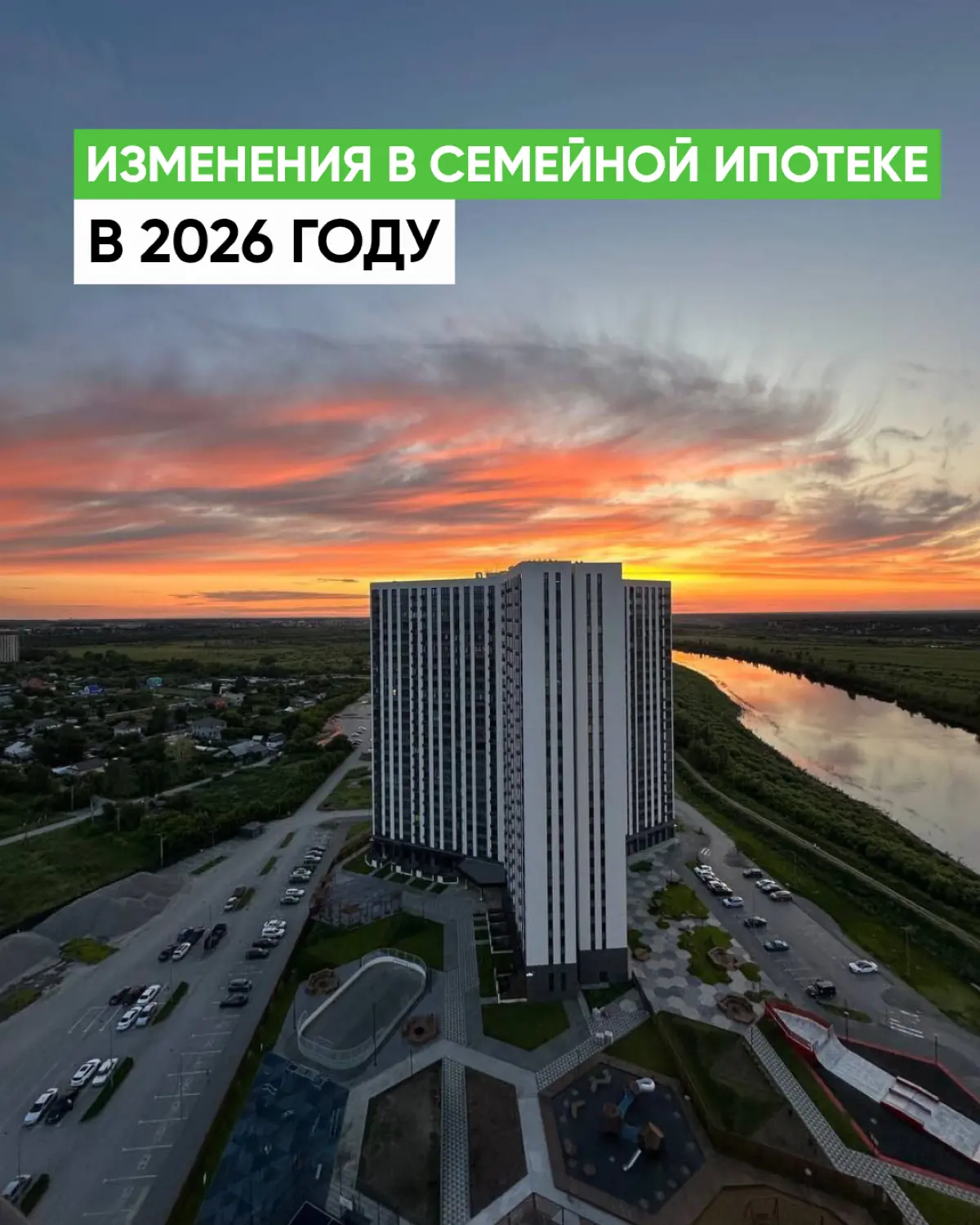 Новые условия семейной ипотеки с 2026 года | Сетка — социальная сеть от hh.ru