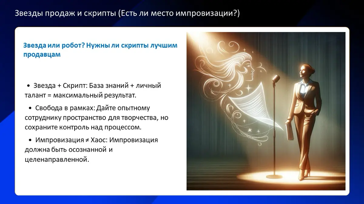 Скрипты продаж | Сетка — социальная сеть от hh.ru