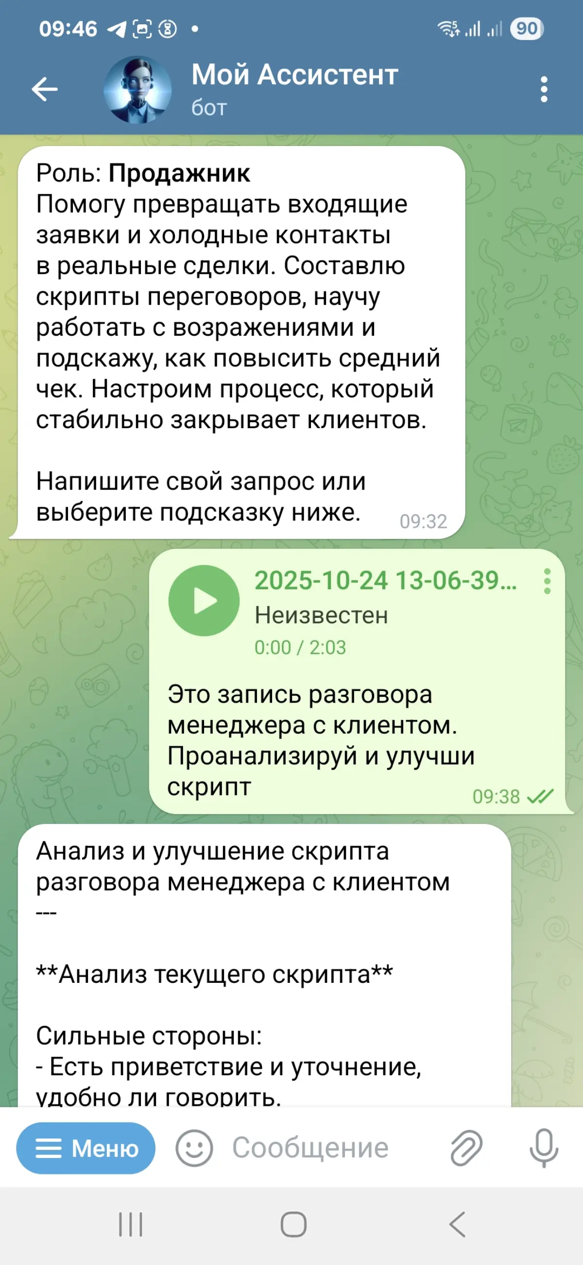 🤝 Продажник, который помогает закрывать сделки | Сетка — социальная сеть от hh.ru