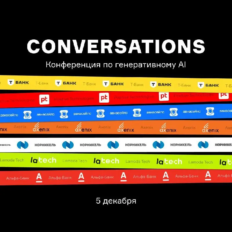 Наши друзья делают Gen Ai конфу Conversations )
Крута она тем, что там реальные кейсы по генэйяю и не только в биг корпах:

"LLM для слов, MCP для цифр: как можно оптимизировать экономику проектов с п... | Сетка — социальная сеть от hh.ru