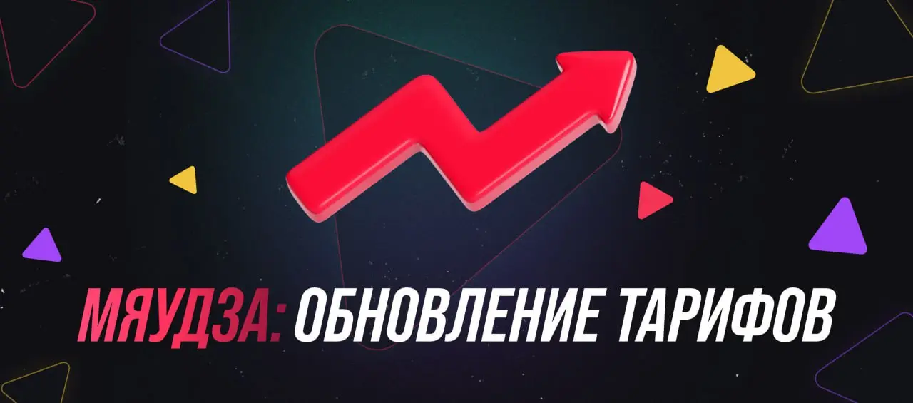 ‼️ С сегодняшнего дня — обновленная подписка ‼️
Здравствуйте!
Сегодня мы обновили ценовую политику Мяудзы.
Что изменилось:
🔹 Обновилась стоимость подписки.
🔹 Изменились скидки при покупке на период | Сетка — социальная сеть от hh.ru