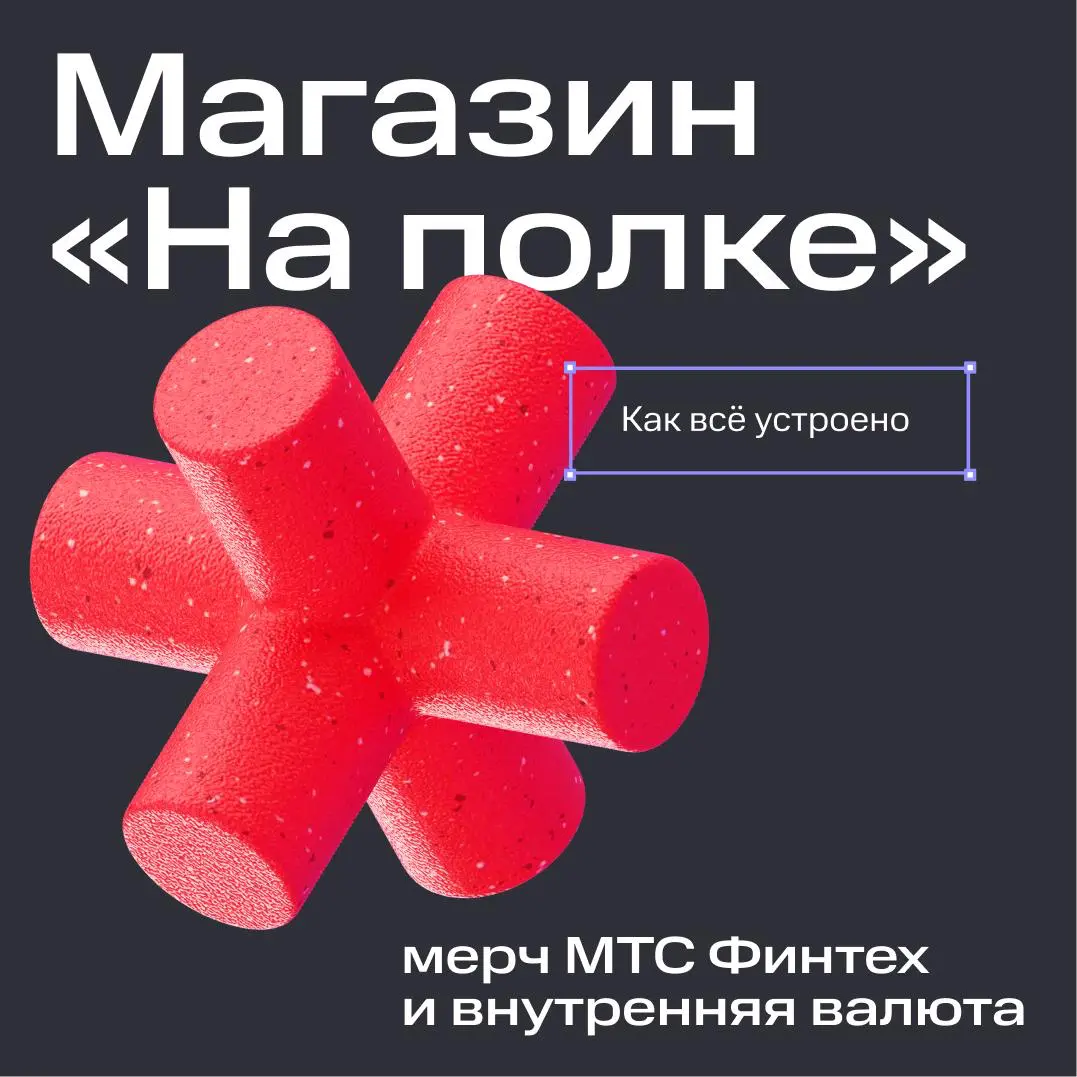 Мы: даём баллы  Сотрудники: тратят их на мерч | Сетка — социальная сеть от hh.ru