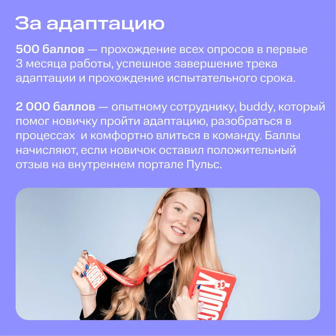 Мы: даём баллы  Сотрудники: тратят их на мерч | Сетка — социальная сеть от hh.ru