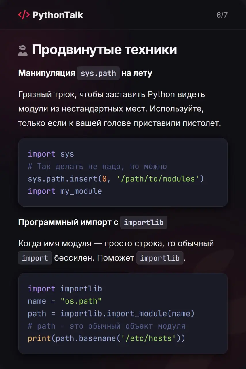 import — команда, которую вы пишете по кучу раз на дню. А сможете с ходу объяснить по шагам, что именно происходит под капотом?
Многие воспринимают импорты как магию. Пока всё работает — окей | Сетка — социальная сеть от hh.ru