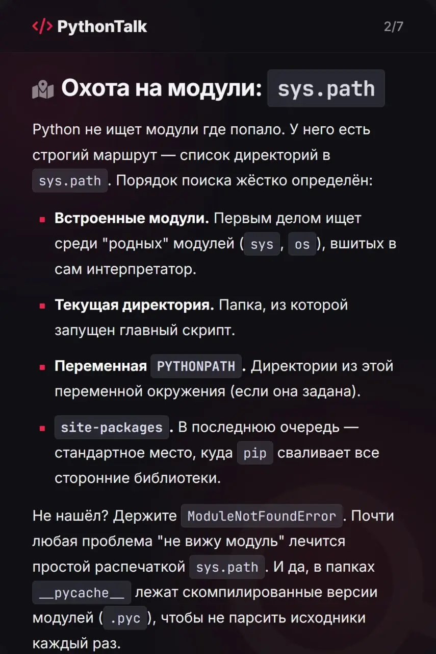 import — команда, которую вы пишете по кучу раз на дню. А сможете с ходу объяснить по шагам, что именно происходит под капотом?
Многие воспринимают импорты как магию. Пока всё работает — окей | Сетка — социальная сеть от hh.ru