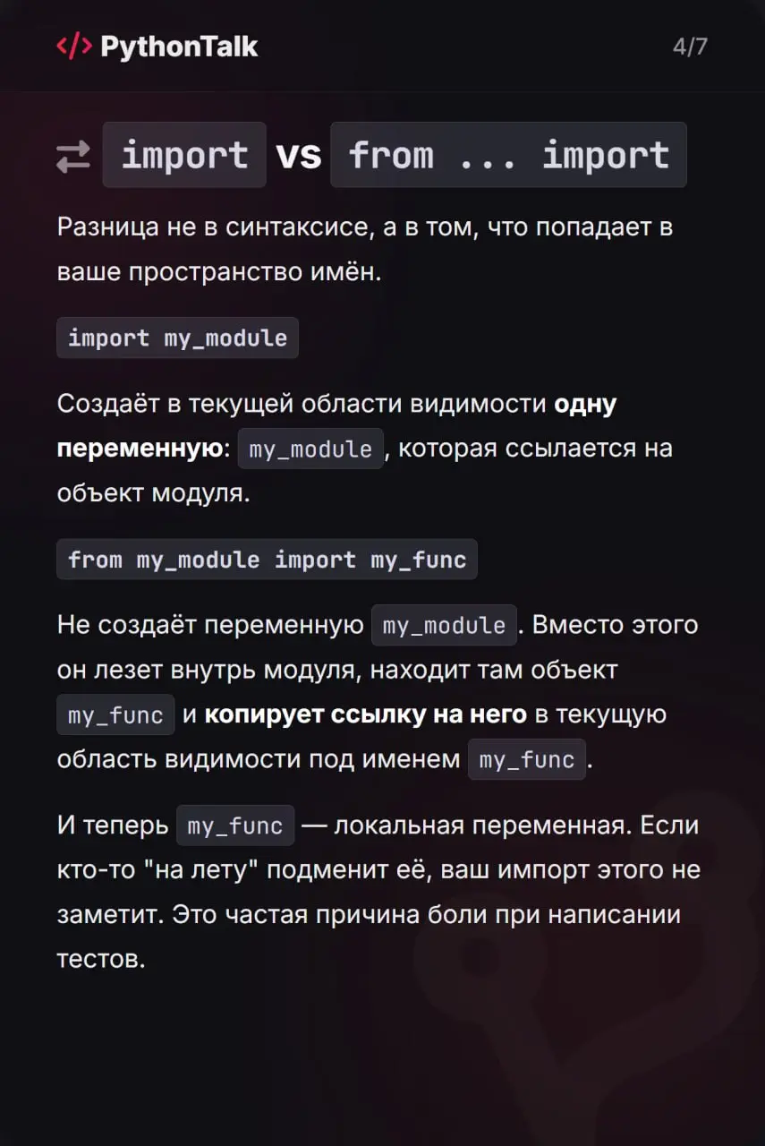 import — команда, которую вы пишете по кучу раз на дню. А сможете с ходу объяснить по шагам, что именно происходит под капотом?
Многие воспринимают импорты как магию. Пока всё работает — окей | Сетка — социальная сеть от hh.ru