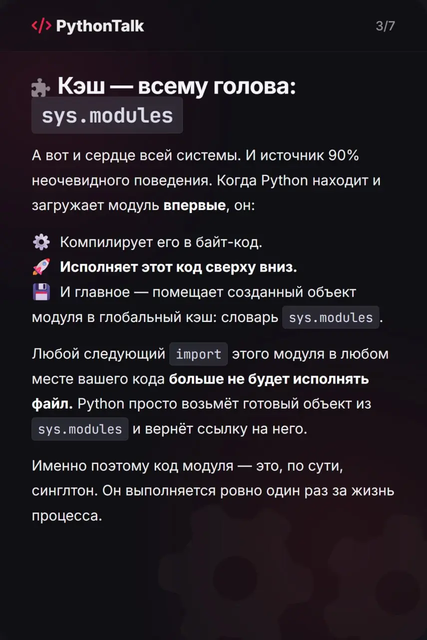 import — команда, которую вы пишете по кучу раз на дню. А сможете с ходу объяснить по шагам, что именно происходит под капотом?
Многие воспринимают импорты как магию. Пока всё работает — окей | Сетка — социальная сеть от hh.ru