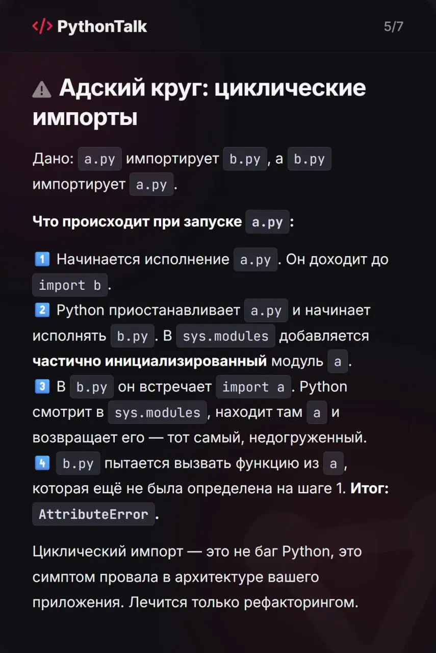 import — команда, которую вы пишете по кучу раз на дню. А сможете с ходу объяснить по шагам, что именно происходит под капотом?
Многие воспринимают импорты как магию. Пока всё работает — окей | Сетка — социальная сеть от hh.ru