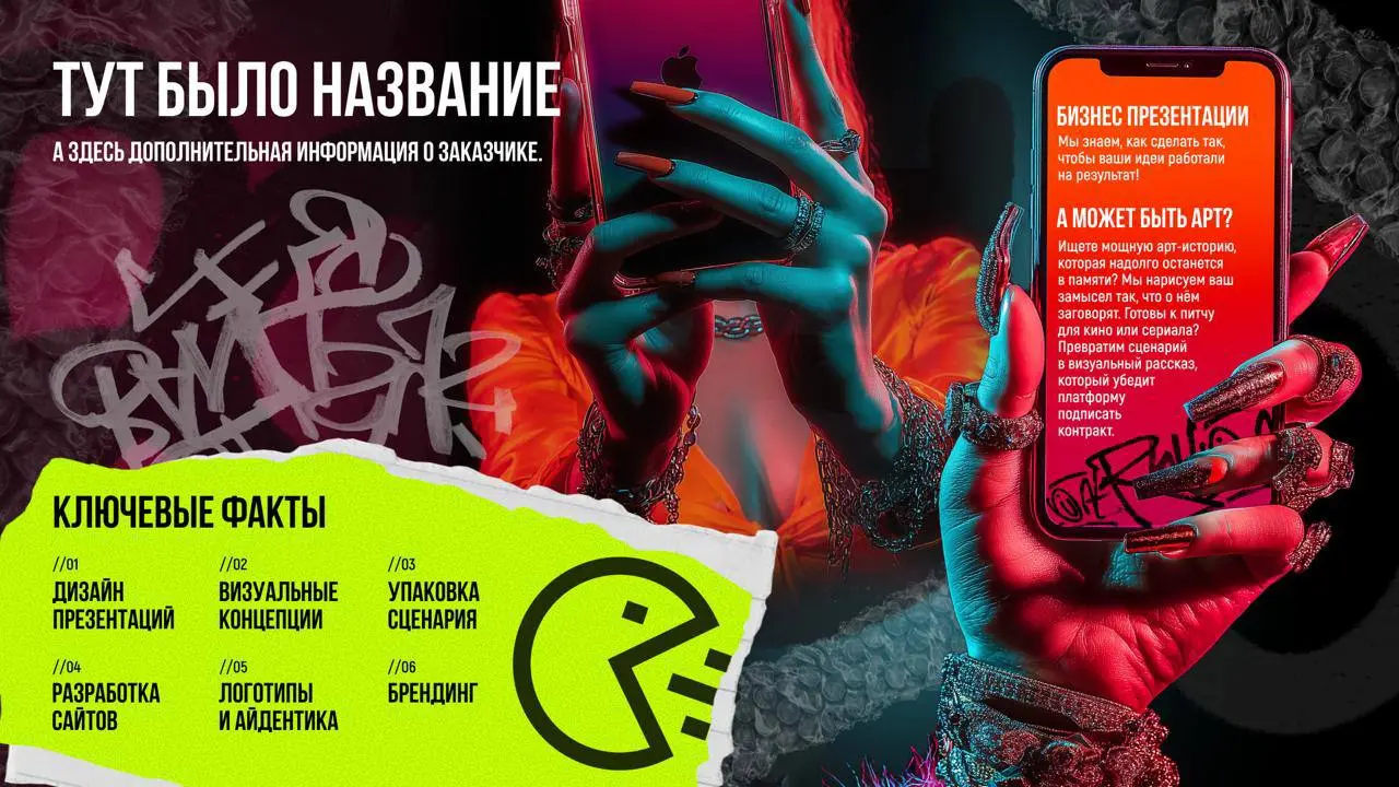 Сейчас у нас на плите горячий, бодрый проект для компании, которая делает мобильные игры.
Хотим показать вам пару пробников, а точнее концепты, которые мы разрабатывали на старте | Сетка — социальная сеть от hh.ru