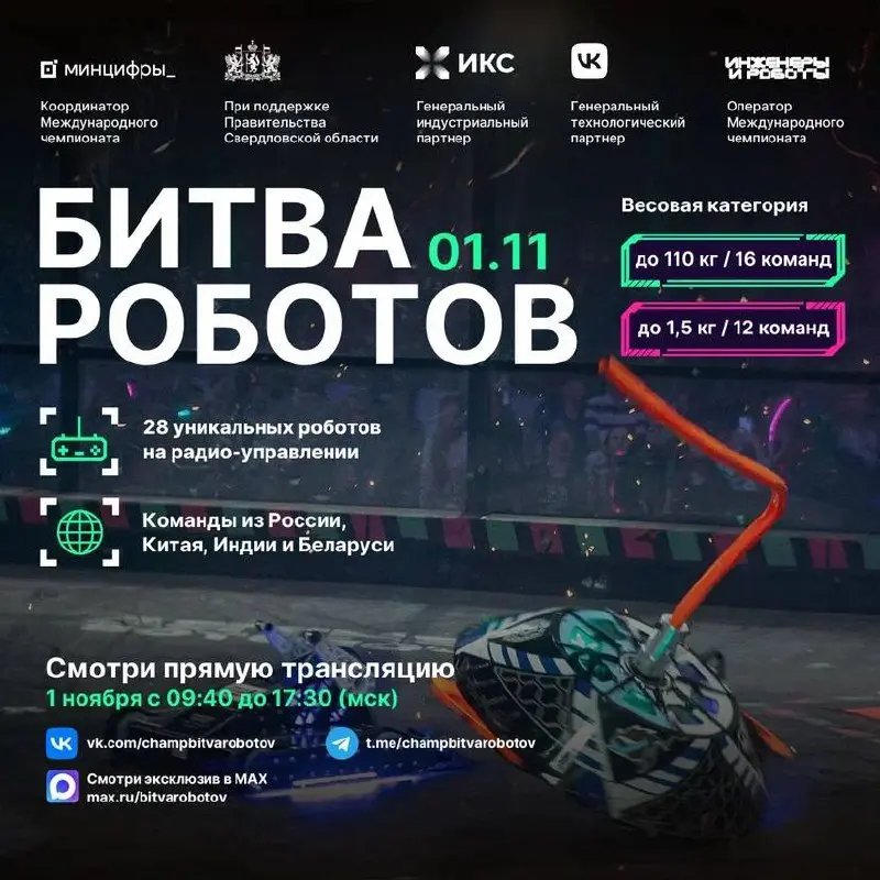 ⚡️«Битва роботов» —
4-й отборочный финал⚡️
👋Готовься к битве, какой ещё не было: роботы со всего мира выходят на арену, чтобы доказать, кто из них действительно создан для победы | Сетка — социальная сеть от hh.ru