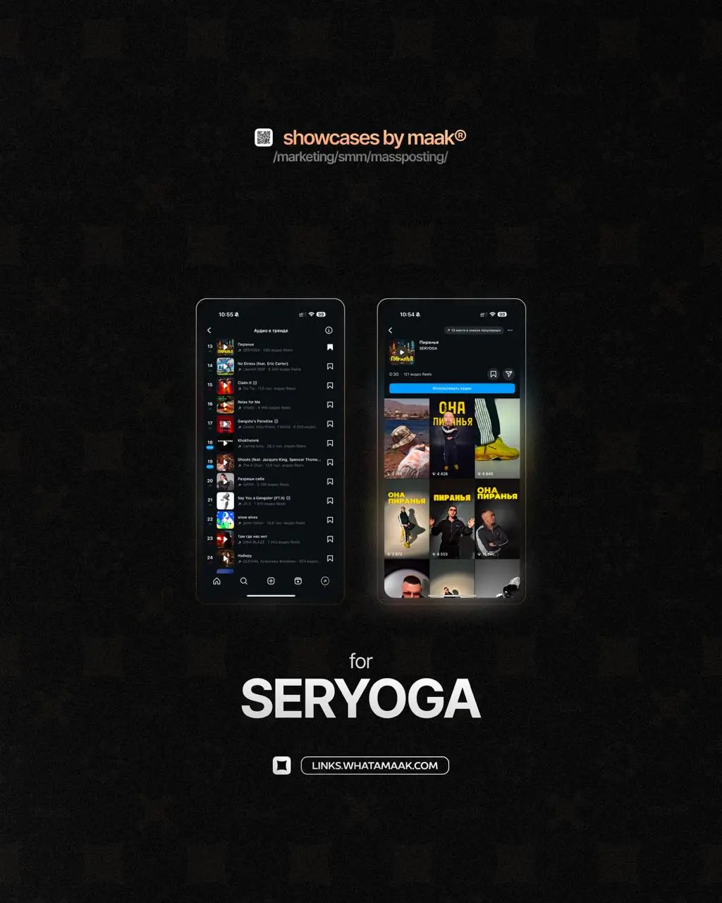 📱#case — Продвижение в Instagram*
❤️ Для кого?
SERYOGA
🔼 Что было сделано?
• Размещение сниппетов и видео-нарезок с треком артиста в тематических сообществах;
• Массовый постинг
⭐️Итог:
• Россия — 13-... | Сетка — социальная сеть от hh.ru